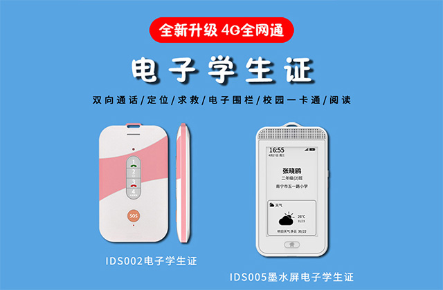 平安校园电子学生证对小学生和学校有什么用？壹芯科技