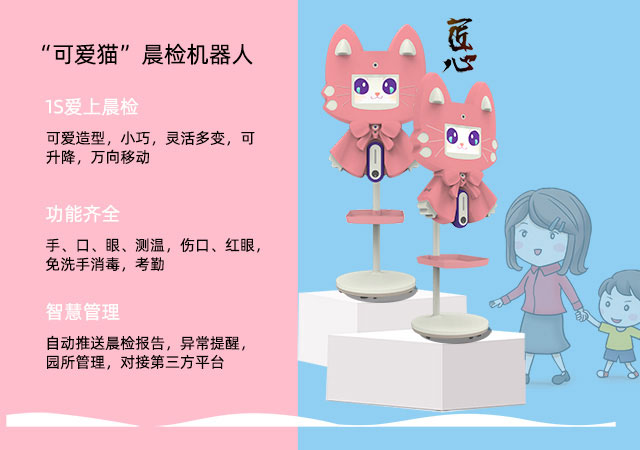 壹芯科技IUH03晨检机器人为小朋友自动体检