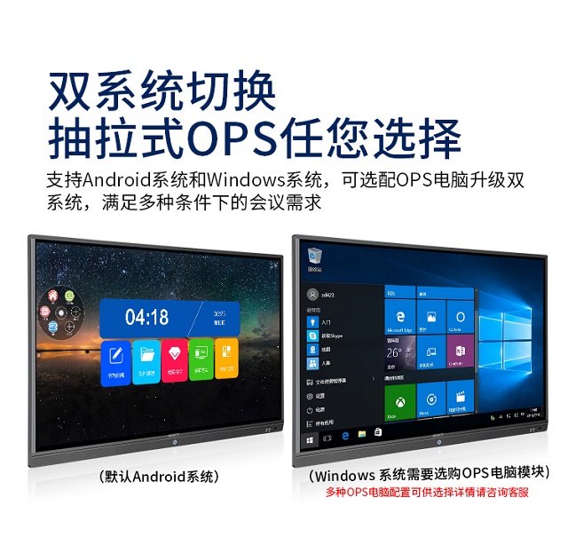 壹芯科技智能会议平板一体机OPS电脑即插即用