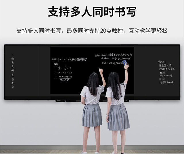 壹芯科技智能黑板支持多人同步互动书写