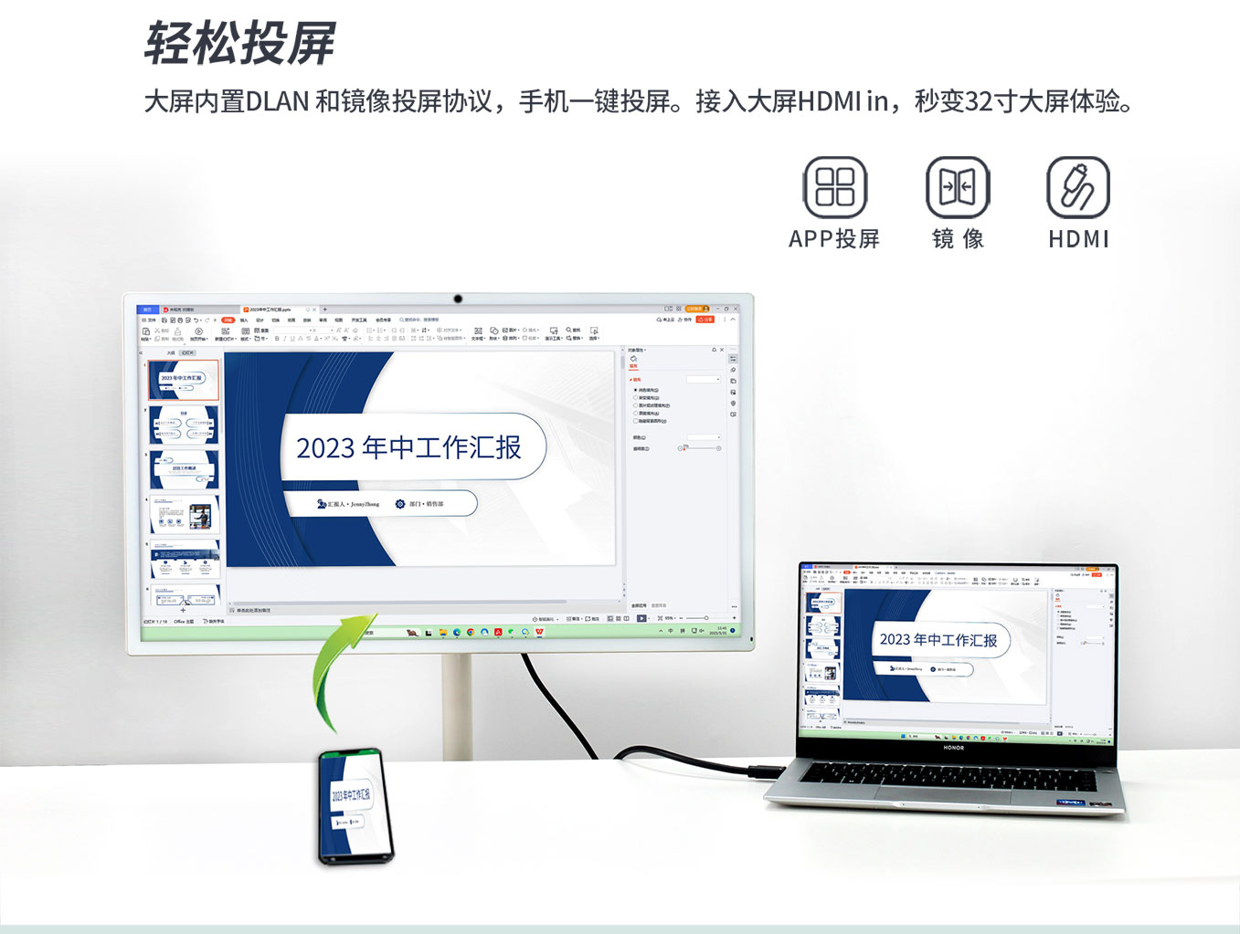 壹芯科技25寸智由屏随心屏可轻松投屏