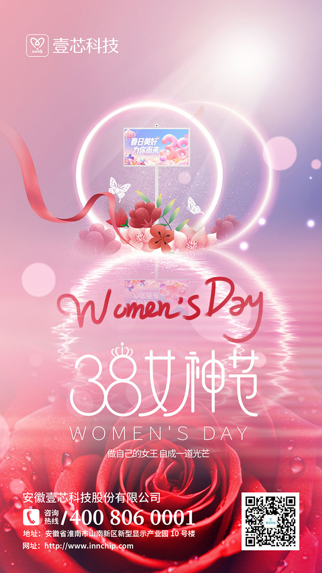 安徽壹芯公司“三八”妇女节送暖心福利，致敬公司女职工