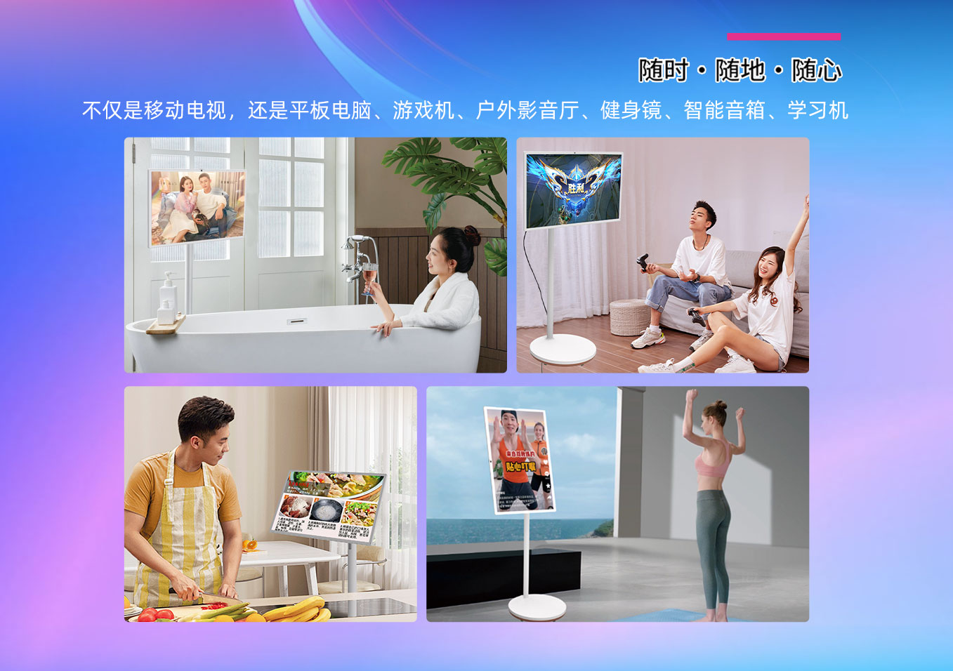 壹芯科技25寸闺蜜机可以随时随地随心全屋移动使用