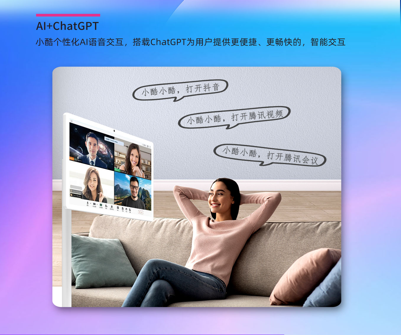 壹芯科技25寸闺蜜机搭载AI语音互动和ChatGPT