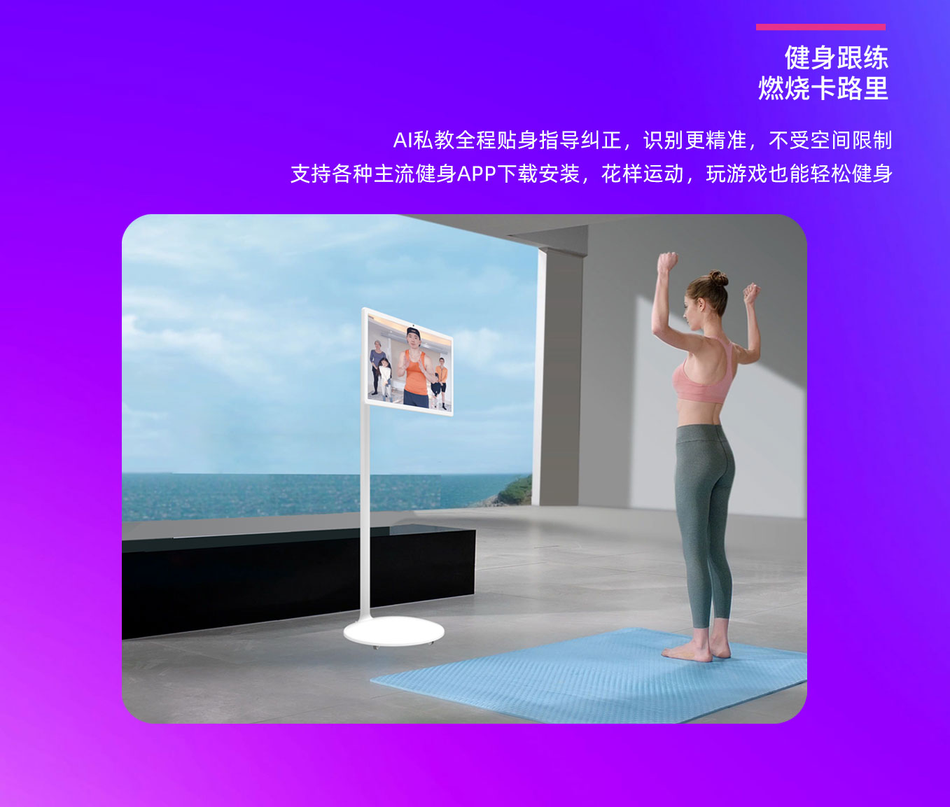 壹芯科技25寸闺蜜机可以运动健身跟练