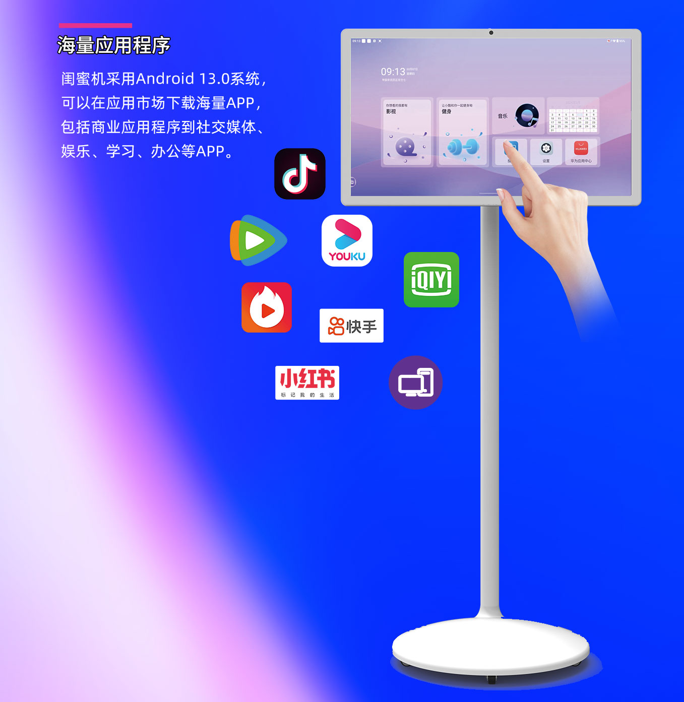 壹芯科技25寸闺蜜机可以下载海量APP