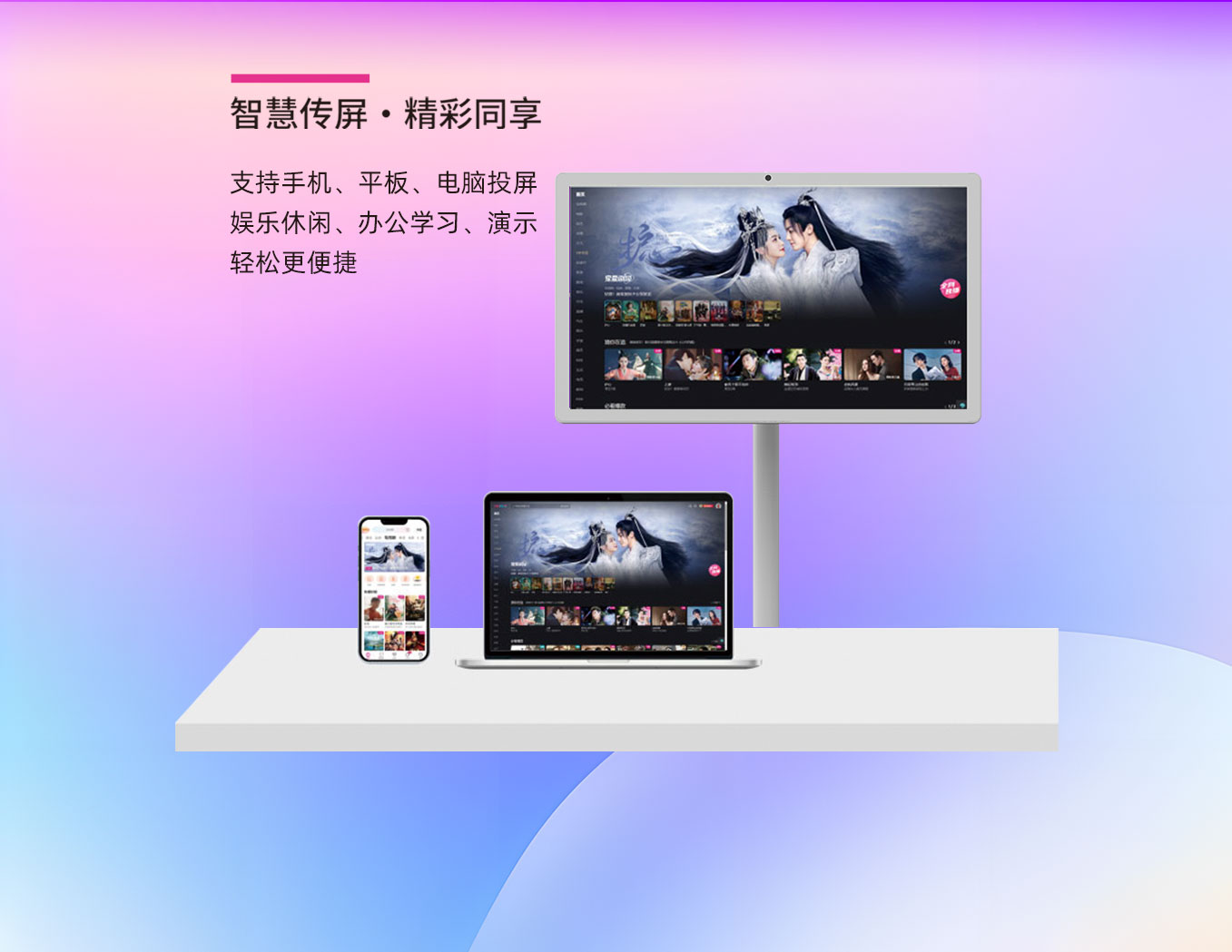 壹芯科技25寸闺蜜机支持手机平板电脑投屏