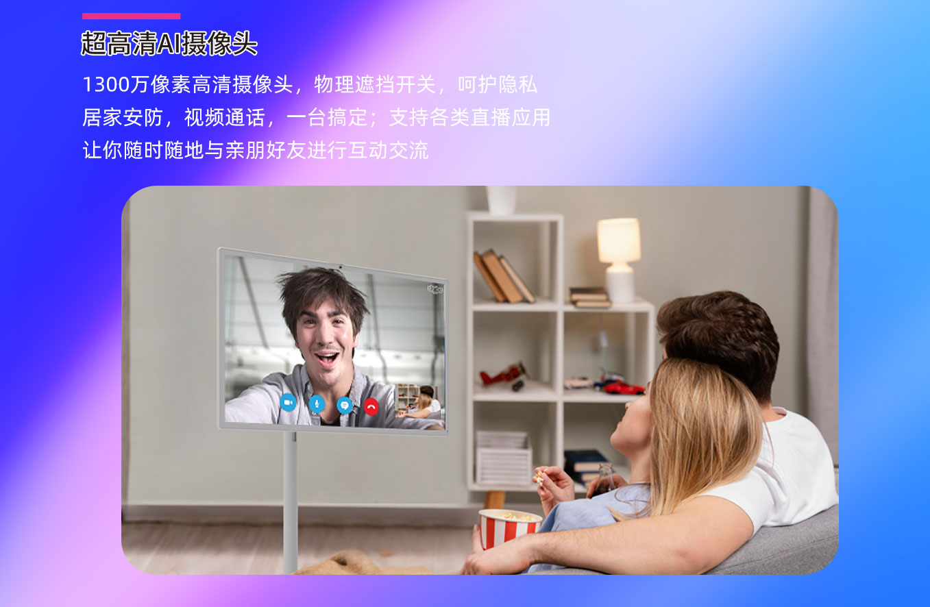 壹芯科技25寸闺蜜机拥有1300万高清摄像头