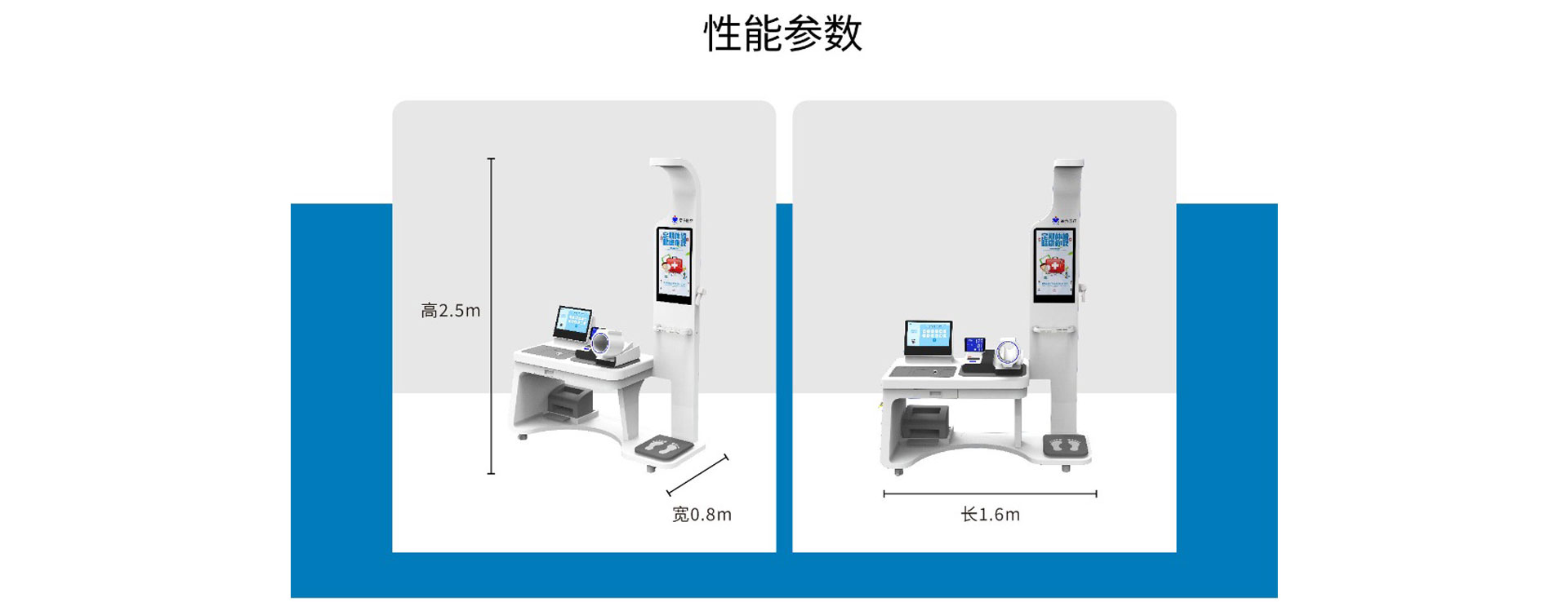 壹芯科技K5健康体检机产品尺寸图